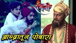 Swarajya Rakshak Sambhaji  Shivaji Maharaj Escapes From Agra  29th November 2017 Episode Update [upl. by Mela]