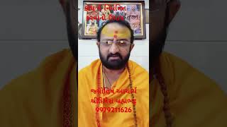 Krodh ne shant karvana upayreel astrology shortvideo youtube viral [upl. by Gore692]