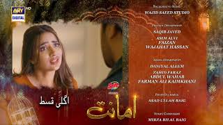 Amanat Episode 11  Teaser  Presented By Brite  ARY Digital Drama [upl. by Geraint]