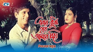 Ebar Bujhi Hobe Amar Biya  এবার বুঝি হবে আমার বিয়া  Abdul Hadi  Runa Laila  Bangla Movie Song [upl. by Eanal]