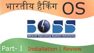 BOSS Indian GNULinux distribution  Installation amp Review in Hindi [upl. by Ahselaf]