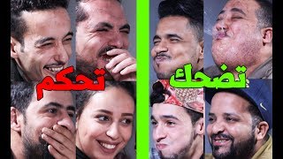 Tad7ak Ta7kam  BOMBACOMIQUE  تضحك تحكم  المزرعة السعيدة [upl. by Reinold]