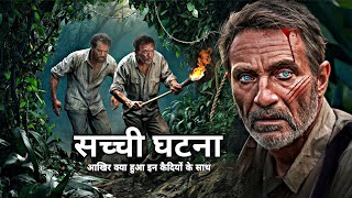 Prison Escape From Jail जेल से भागे कैदियों का इतिहास Jailbreak Movie Explain [upl. by Uol]