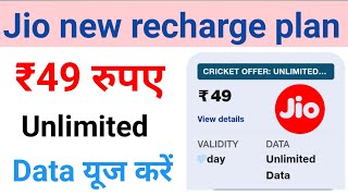 Jio new recharge plan  jio 49 plan details  jio 49 me unlimited data  jio unlimited data plan [upl. by Halda]