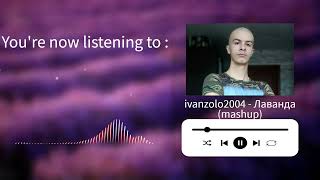 ivanzolo2004  Лаванда Багровая лопата MASHUP [upl. by Heisser199]