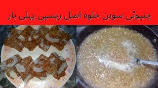 Sohan Halwa Recipe by Cooking With Sheez  Chinioti Soha Halwa [upl. by Ianahs]