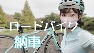 ロードバイク納車しました！ 奥さんのロードバイク 【Bianchi】VIA NIRONE 7 [upl. by Benedikt]