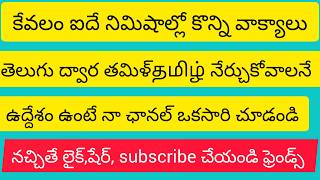 Tamil sentences in telugu in daily life [upl. by Olleina818]