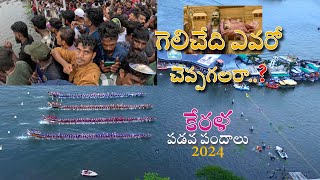 KERALA SNAKE BOAT RACE VALLAM KALIPART O202 SEP2024 FINALES SO SUSPENSE TO DECLARE THE WINNER [upl. by Aikit]