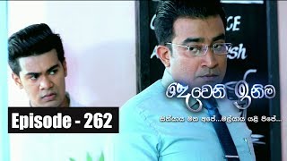 Deweni Inima  Episode 262 06th February 2018 [upl. by Ymassej]