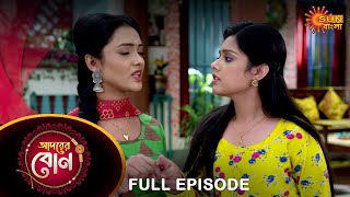 Adorer Bon  Full Episode  13 April 2022  Sun Bangla TV Serial  Bengali Serial [upl. by Neiht]