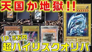 【遊戯王】再戦！！総額10万円分で高額オリパでシクブルを狙う！！ [upl. by Pedro]