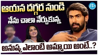 Rana Reveals Shocking Facts About Anushka  Latest Interview  Rana Daggubati  iDream Nandyala [upl. by Milburn]