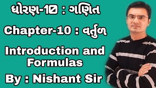 Std 10 Maths Chapter10 વર્તુળ Introduction and Formulas in Gujarati by Nishant Sir [upl. by Eelarak]