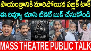 SALAAR MOVIE MASS THEATRE REVIEW  SALAAR PUBLICTALK  REBALSTAR PRABHAS  SALAAR MOVIE RATING [upl. by Letreece342]