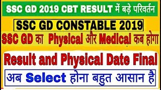 SSC GD Constable result 2019ssc gd result 2019ssc gd result date 2019ssc gd [upl. by Ahsiri10]