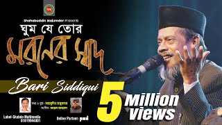 Bari Siddiqui  Ghum Je Re Tor  ঘুম যে রে তোর  বারী সিদ্দিকী  Tribute To Legend  Shabdo [upl. by Eidod]