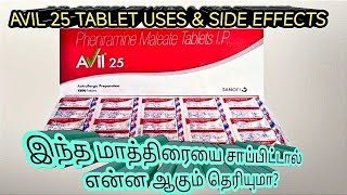 Avil 25 tablet in tamilAvil tablet tamilAvil tablet uses and side effects in tamil [upl. by Tabbitha]