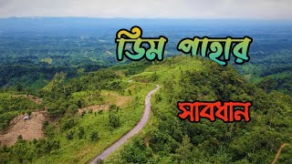 ডিম পাহাড়  Dim Pahar  Alikadam to Thanchi Bike tour  Bandarban [upl. by Blinny]