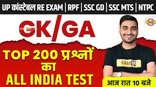 UPP RE EXAMRPFNTPCSSC GD GKGS CLASS  UPP RE EXAM GKGS CLASS  RPF GKGS  VIVEK SIR [upl. by Carlota630]