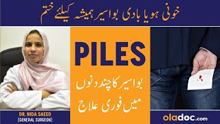 Piles Ka Ilaaj  How To Get RId Of Hemorrhoids  Bawaseer Ka Elaj  Piles Causes And Treatment [upl. by Dev592]