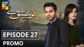 Tu Ishq Hai Episode 27 Promo HUM TV Drama [upl. by Yelmene]