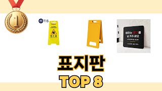 표지판 2024년 BEST 8 쇼핑 정보 [upl. by Judi]