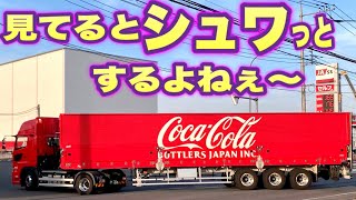 真っ赤なコカ・コーラのトレー ラーを追ってみた！！ Japanese CocaCola trailer [upl. by Mcconnell135]