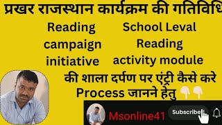 prakhar rajasthan reading campaign ki shala darpan per entry kaise kare [upl. by Asenev]