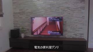 テレビ壁掛け工事 東芝液晶テレビ６５V [upl. by Nevet]