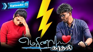 மெரினா காதல்  EPISODE 33  SARMESH VIDEO  NAGAI 360 HEAD [upl. by Erelia424]