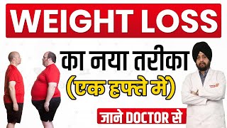 Fastest way to lose your weight  मोटापा कैसे कम करें  Intra Gastric Balloon For Weight Loss [upl. by Elok]