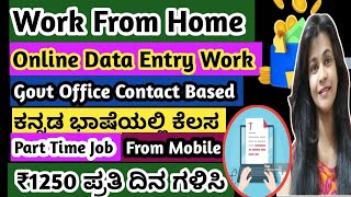 ಕನ್ನಡ ಜಾಬ್ಸ್ಕನ್ನಡ ಭಾಷೆಯಲ್ಲಿ ಕೆಲಸWeekly Payment Work From Home Jobs Bangalore 2023 Data Entry [upl. by Schoenfelder327]