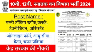 बिना कंपीटीशन सरकारी नौकरी भर्ती 202425  New Vacancy 10th pass MTSClerkTechnician November 2024 [upl. by Kimbra]