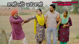 ਸਾਲੀ ਅੱਧੇ ਘਰ ਵਾਲੀ New Short Movie 2024 gabrutv shortfilm [upl. by Sid]