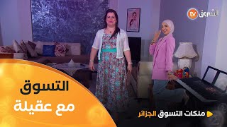 عقيلة ثاني متنافسة في quotModerne en Traditionnelquot  Les Reines du Shopping eldjazair  العدد كاملا [upl. by Liahkim]