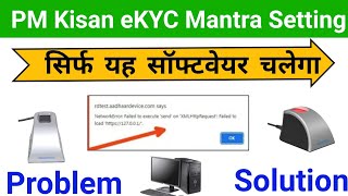 Pm Kisan eKYC Mantra Setting Problem And Solution  Mantra Device Setting for Pm Kisan Step by Step [upl. by Htebirol515]