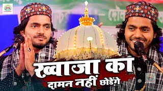 khwaja ka daman nahi chhodenge  2024 special qawwali  sakib ali sabri officialtajim qawwali [upl. by Samp]