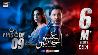 Aye Ishq e Junoon Episode 9  Ushna Shah  Sheheryar Munawar  9 Dec 2024 Eng Sub  ARY Digital [upl. by Muns]