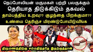 நெப்போலியன் மருமகள் பற்றி பலருக்கும் தெரியாத திடுக்கிடும் தகவல்  nepoleon son marriage secrets [upl. by Singband]