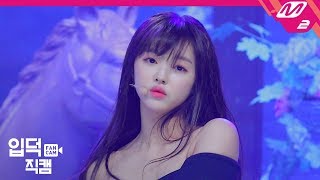 입덕직캠 오마이걸 유아 직캠 ‘다섯 번째 계절SSFWL’ OH MY GIRL YOOA FanCam MCOUNTDOWN201959 [upl. by Kendra]