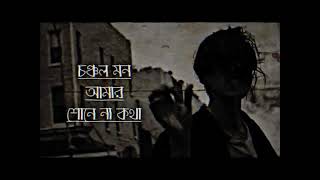 Chonchol Mon Amar Shone Na kotha  চঞ্চল মন আমার শোনে না কথা  Paban Das Baul  Cover  Munna Islam [upl. by Lib]