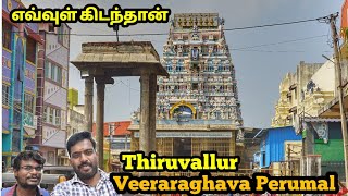 Thiruvallur Veeraraghava Perumal Temple  Thiruevvul  திருவள்ளூர் வீரராகவப்பெருமாள் கோயில் [upl. by Hpesoy]