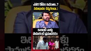 megastarchiranjeevi EmotionalMoment TrustAndBetrayal StayStrongChiru HeartfeltMessage [upl. by Enaywd]