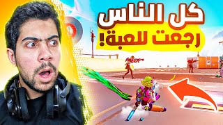 هذا التحديث اعاد الجميع للعبة 🔥  Farlight 84 [upl. by Ahtebbat]