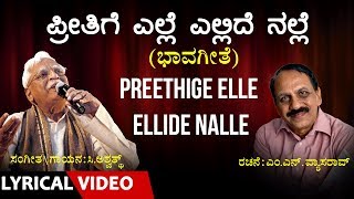 Preethige Elle Ellide Nalle Song with Lyrics  C Ashwath  M N Vyasa Rao  Kannada Bhavageethe [upl. by Germaine]