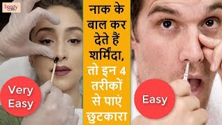 4 Easy Ways for Nose Hair Removal for Men and Women in Hindi [upl. by Eramat]