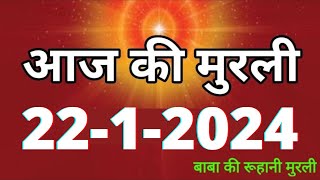 Aaj ki Murli  22 January 2024 आज की मुरली 2212024  Daily Murli  Today murli  aaj ki murali [upl. by Seltzer389]