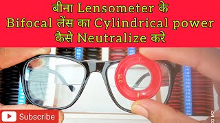 बीना Lensometer के किसी भी लेंस का Cylindrical power कैसे Neutralize करे  bifocal lens Axis marking [upl. by Nalyt24]