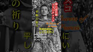 【映画の中の詩】『神の道化師、フランチェスコ』1950【映画の中の詩】 shorts StFrancis poem prayer moviequotes [upl. by Aciras]